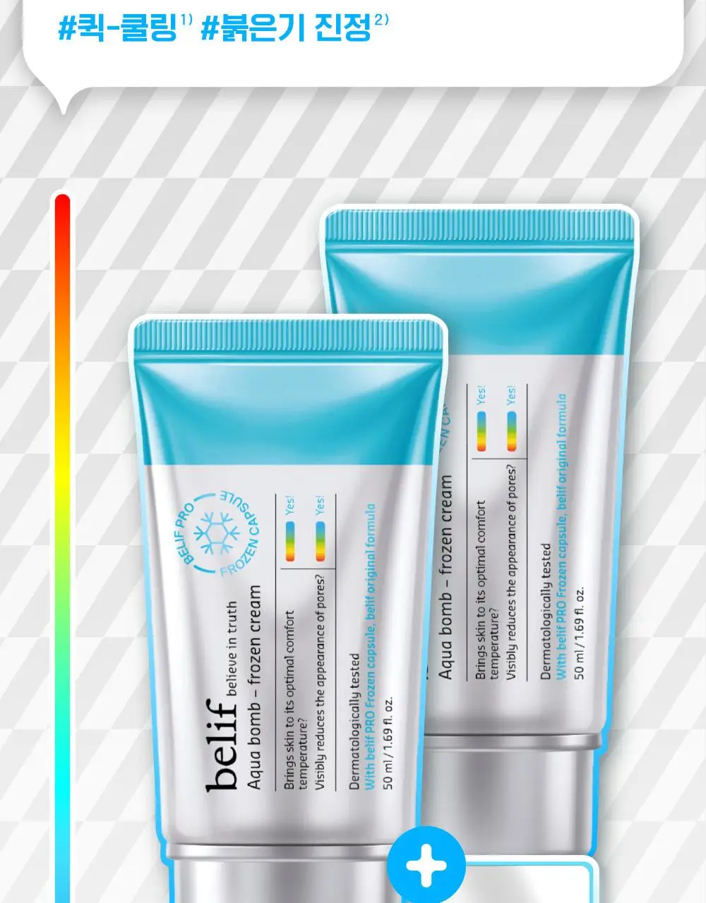 [7월올영픽/쿨링진정크림] 빌리프 프로즌 크림 50ml 1+1 기획(+손거울 증정) / 아모밤 30ml 1+1 기획 상세페이지 6